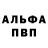 Альфа ПВП мука X 2.7