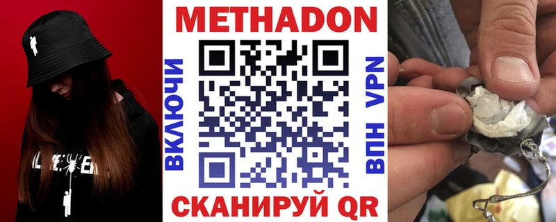 Метадон methadone  Купить закладки  Ветлуга 